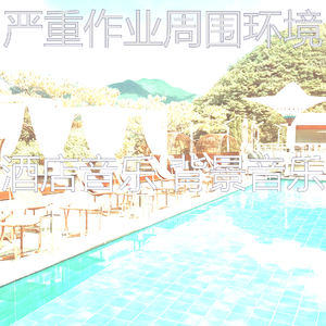 微妙的住宿心情