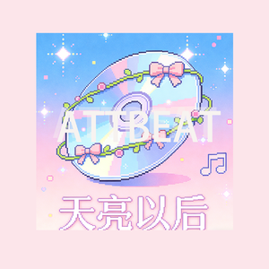 [Free] "天亮以后" Pop & 90`s Rnb