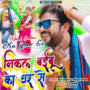 Nikal Baibu Ka Ghar Se