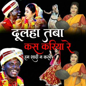 Dulha Tawa Kas Kariya Re
