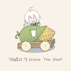 ╰(oД⊙╰)Graze The Roof