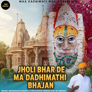 Jholi Bhar De Ma Dadhimathi Bhajan
