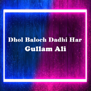 Dhol Balocha Dadhi Har