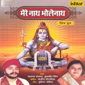 Naath Bholenaath, Pt. 1