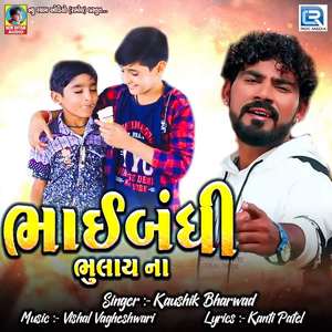 Bhaibandhi Bhulay Na