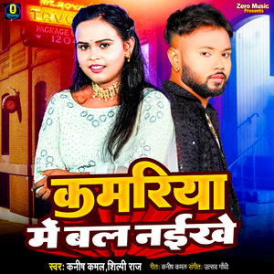 Kamariya Me Bal Naikhe