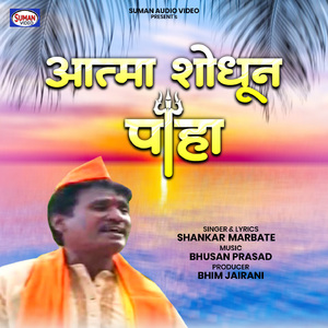 Aatma Shodhun Paha