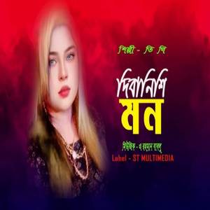 bangla Song Dibanisi