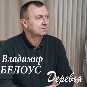 Деревья