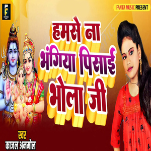 Hamse Na Bhangiya Pisae Bhola Ji