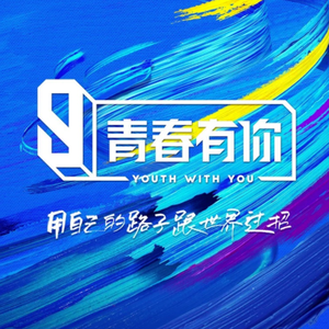 We Rock（女声版）（翻自 青春有你3）