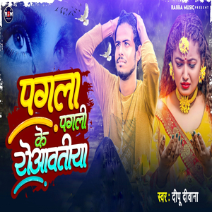 Pagla Pagli Ke Rowatia