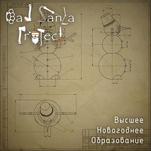 Высшее новогоднее образование