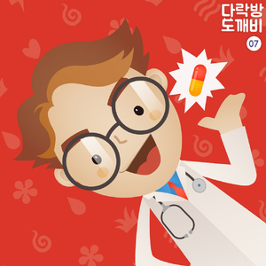 다락방의 도깨비 7화 비비플루 4부