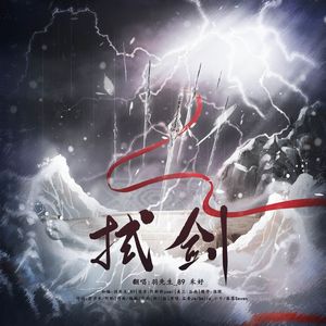 拭剑（不怎么柔情）