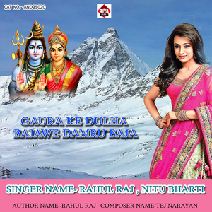Gaura Ke Dulha Bajawe Damru Baja