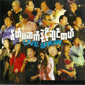 Main Ka Lay Toh Yae A Hla (Live Show)