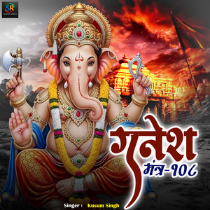 Ganesh Mantra 108