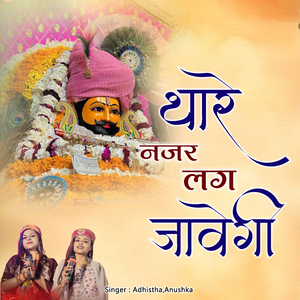 Thare Najar Lag Javegi