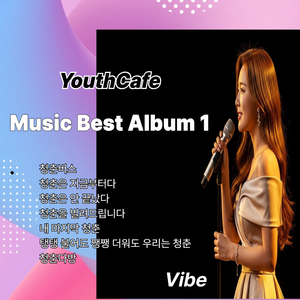 탱탱 불어도 쨍쨍 더워도 우리는 청춘