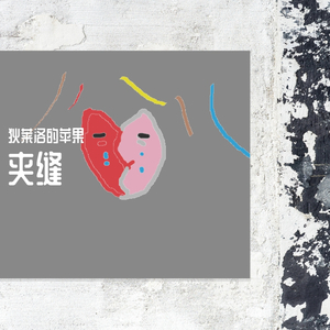 双色心（instrument version）