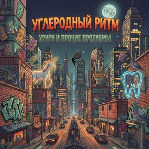 Рукожоп