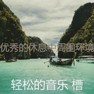 微妙的睡眠心情