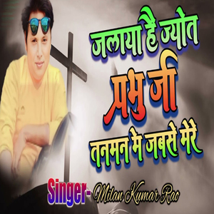 Jalaya Hai Joyt Prabhu Ji Tanman Me Jabse Mere