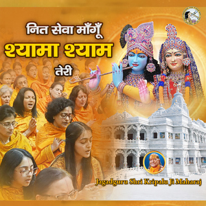 Nit Seva Mangu Shyama Shyam Teri
