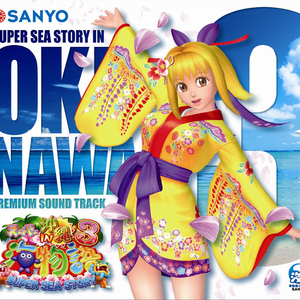 ハイサイシーサー♪