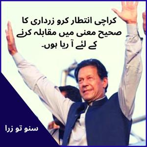 Quaid e Azam Ka Jawab | Zardari Se Muqabila | Khan Ki Lalkaar