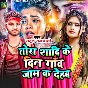 Tora Shadi Ke Din Gaw Jam Ka Dehab