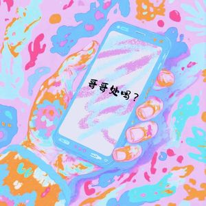 有个网恋想跟你谈一下