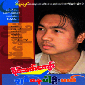 Chit Nay Par Ohne Mal