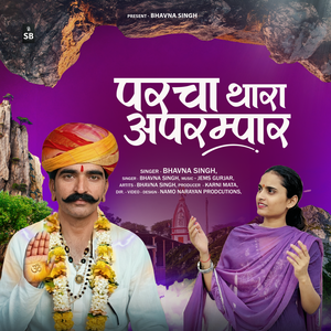 Parcha Thara Aprampaar
