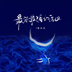 最深最痛的伤口