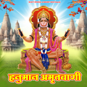 Hanuman Amritwani