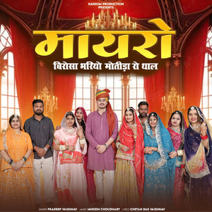 Mayro Birosa Bhariyo Motida Ro Thal