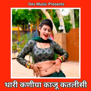 Thari Kaniya Kaju Katlisi