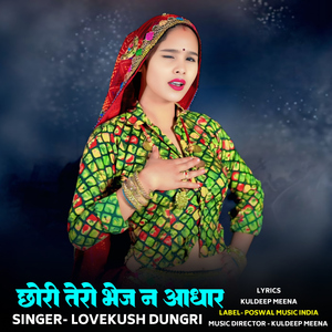 Chhori Tero Bhej N Aadhar