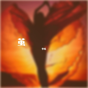 其实我们都一样