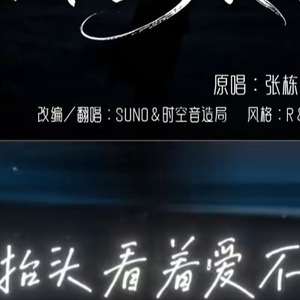 [AI COVER]北极星的眼泪