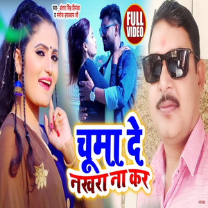 Chumma De Nakhara Na Kar