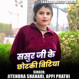 Sasur Ji Ke Chotki Bitiya