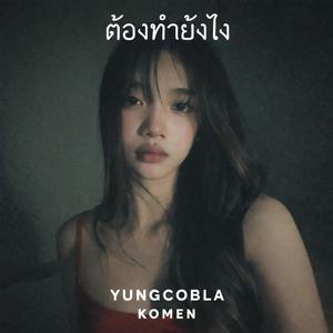 ต้องทำยังไง