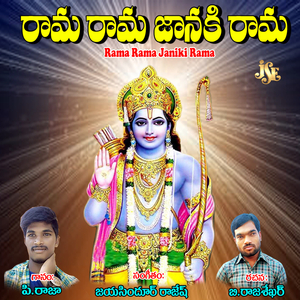 Devudu Neevayya Rama