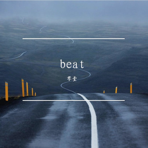 {免费} 说唱伴奏 beat 中国风伴奏