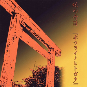 蓬莱伝説 -twilight style-