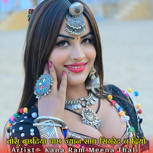 तोसू बछटिया पाछ ज्यान साथ सिगरेट न दियो