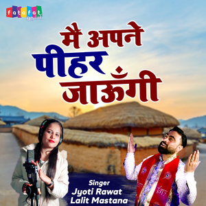 Mai Apne Peehar Jaungi